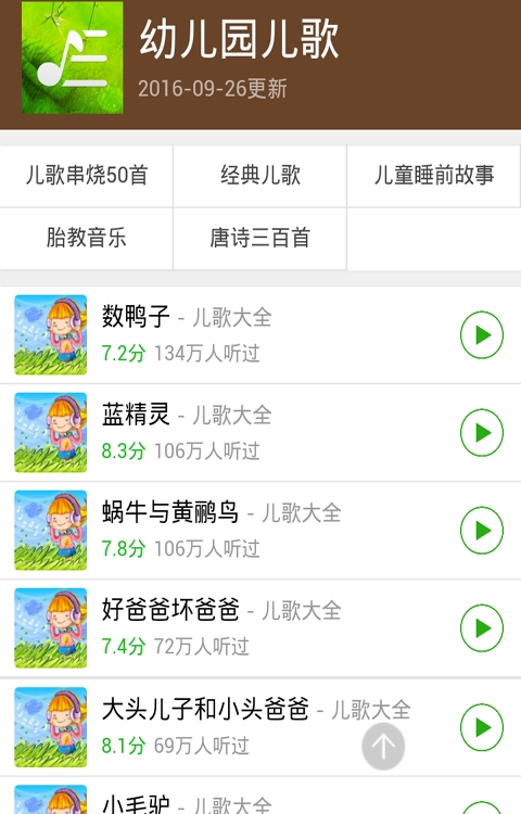幼儿园经典儿歌大全截图3