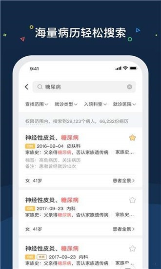 医识数据截图3
