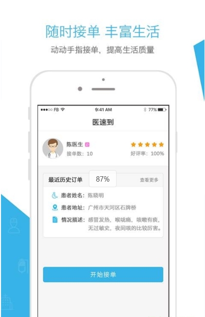 医速到医生端截图3