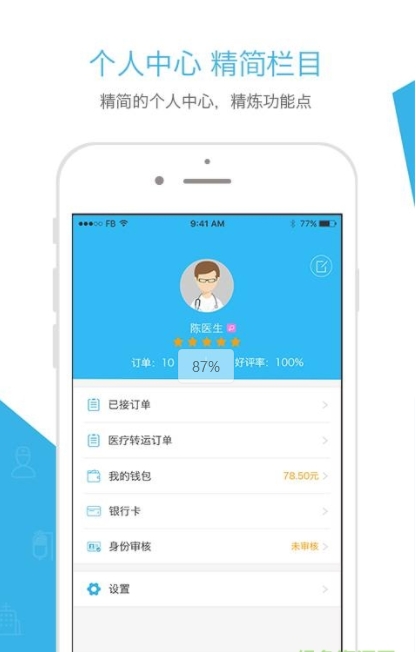 医速到医生端截图2