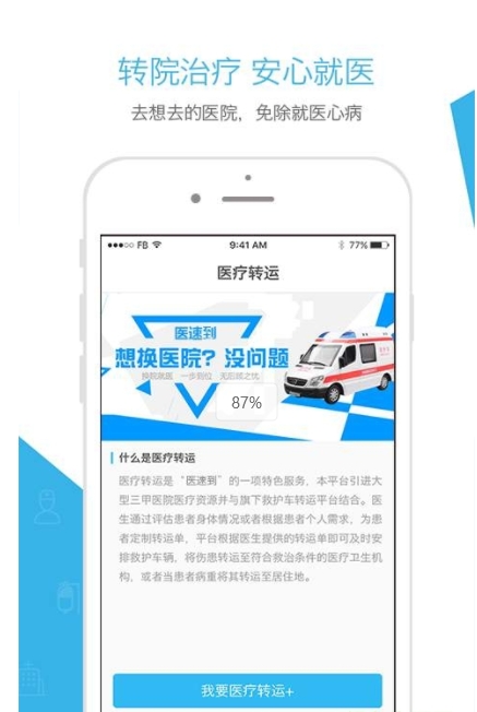 医速到医生端截图1