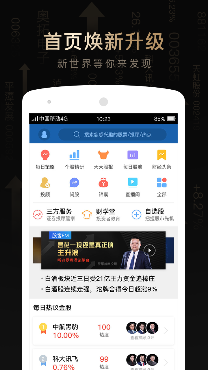股先生截图4