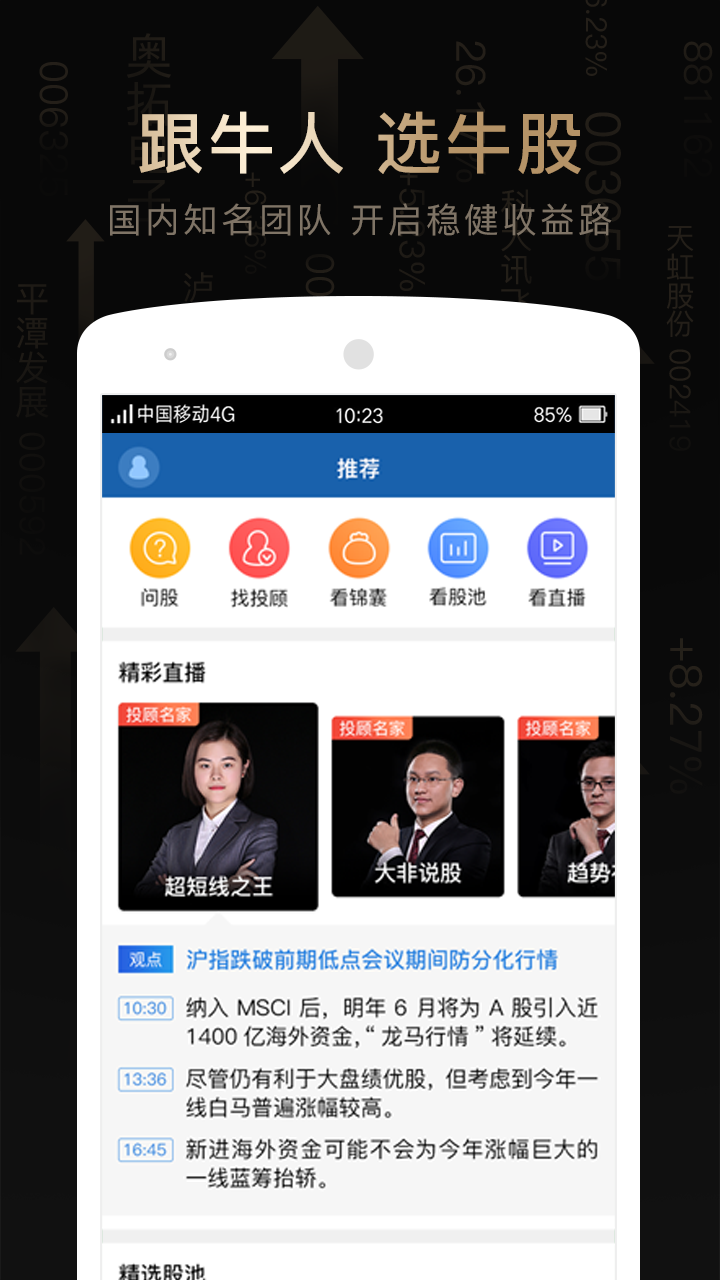 股先生截图3
