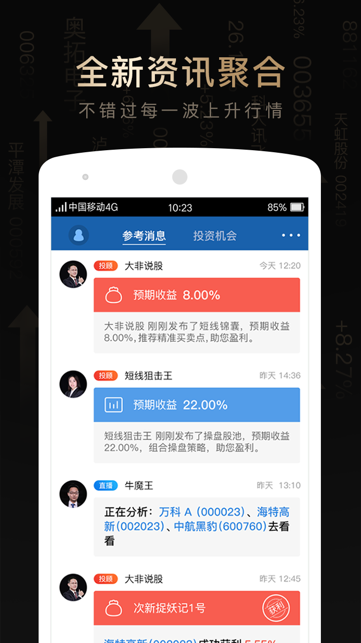 股先生截图2