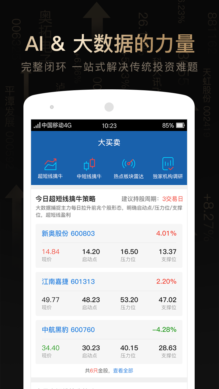 股先生截图1