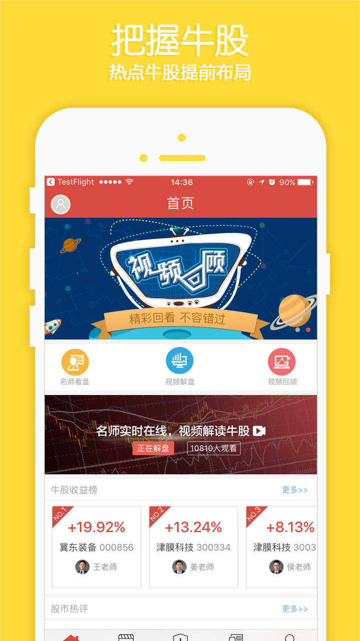 股市e览截图5