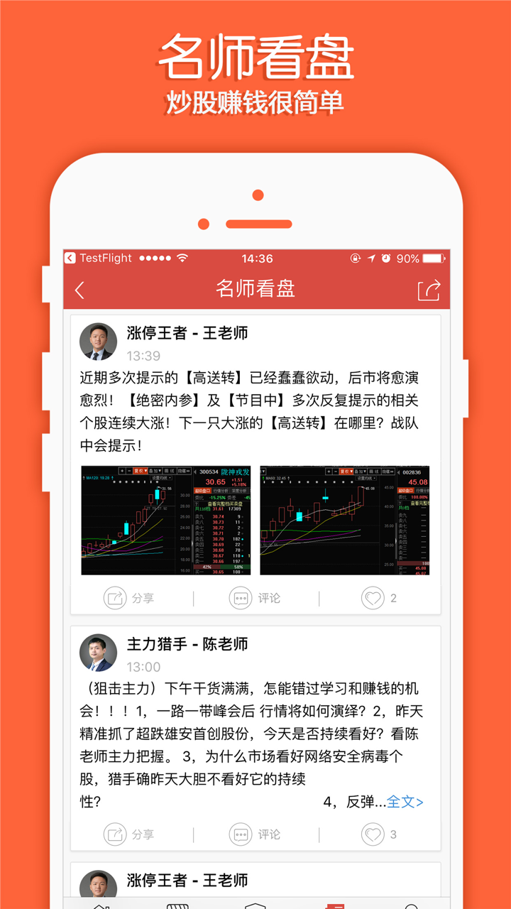 股市e览截图2