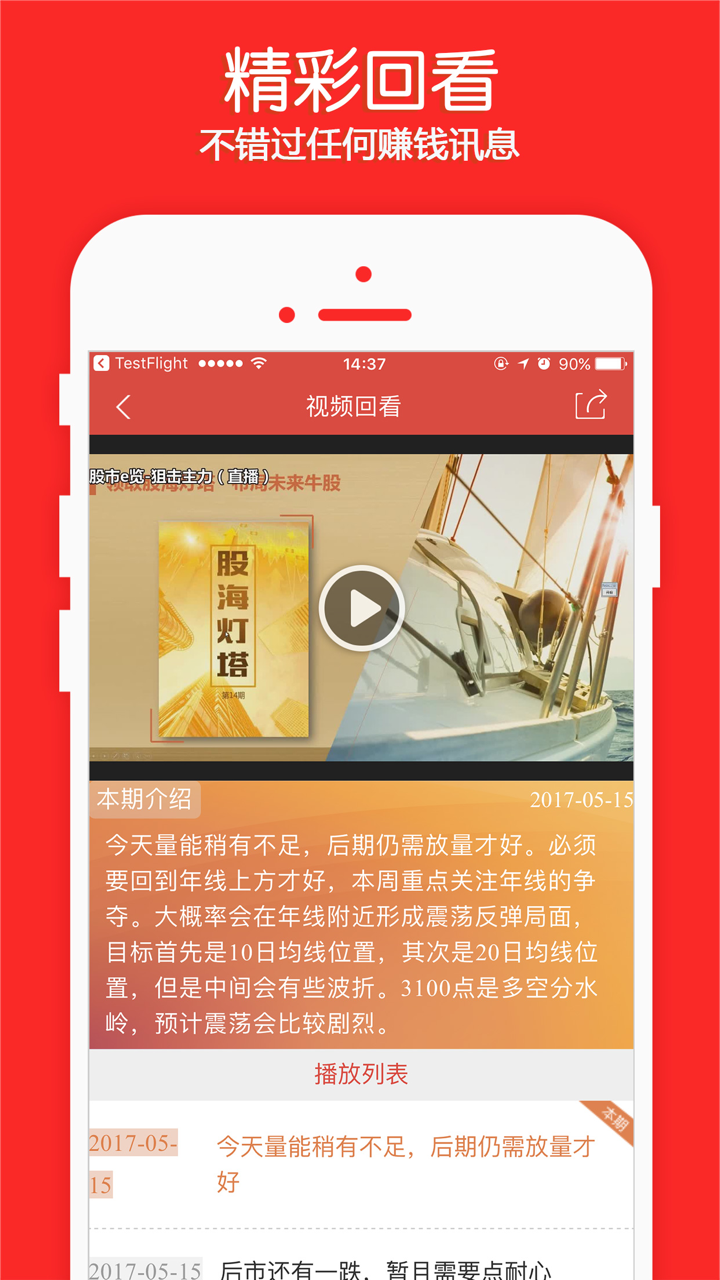 股市e览截图3