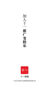 十一助购
