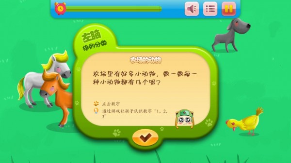 幼儿智力锻炼截图3