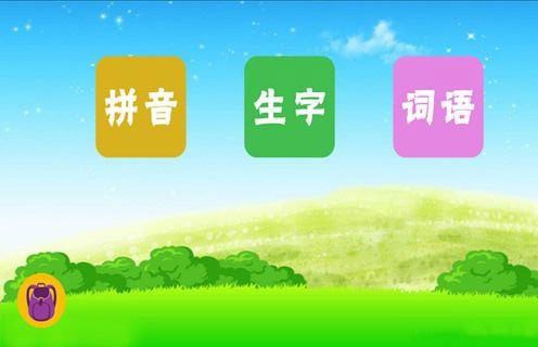 幼儿汉语下载_幼儿汉语最新版下载-2