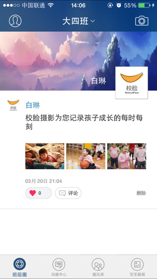 沧州学前教育截图4