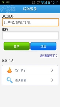 沪江碎碎下载_沪江碎碎最新版下载-2
