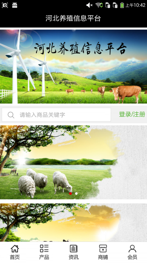 河北养殖信息平台截图3