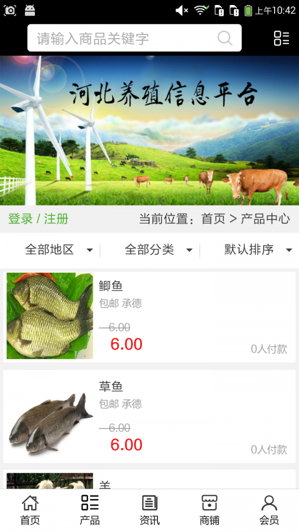 河北养殖信息平台截图2