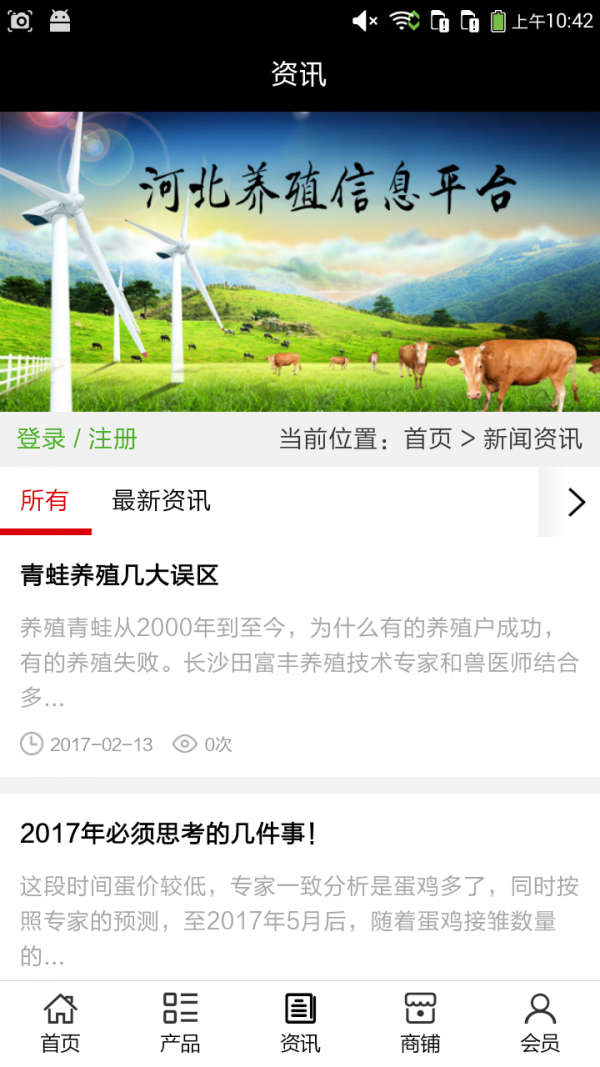 河北养殖信息平台截图1