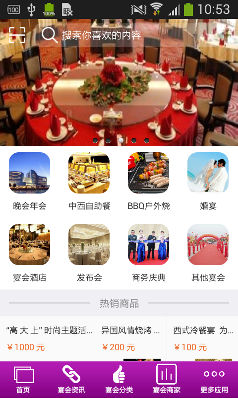 广东宴会截图3