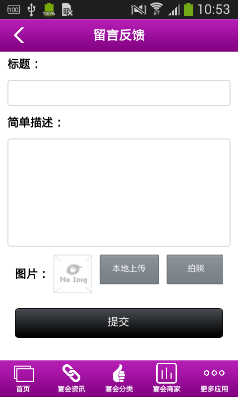 广东宴会截图2