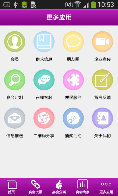广东宴会截图4