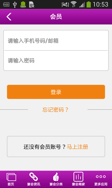 广东宴会截图1
