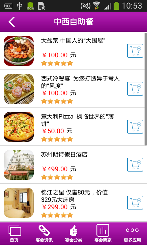广东宴会截图5