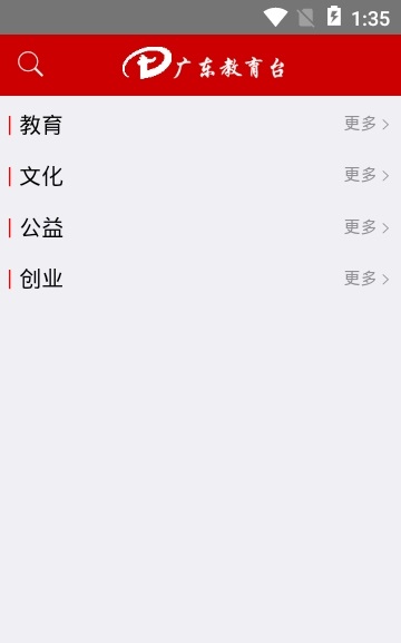 广东教育台截图3