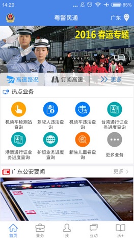 广东港澳通行证截图3