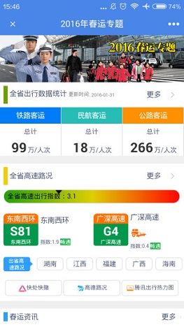 广东港澳通行证截图2