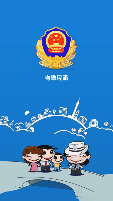 广东港澳通行证截图4