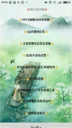 肾哥魔盒截图3