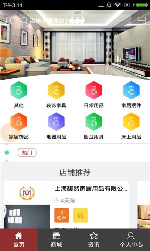 华东家居