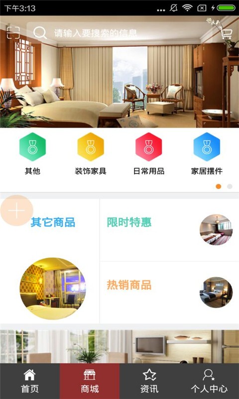 华东家居