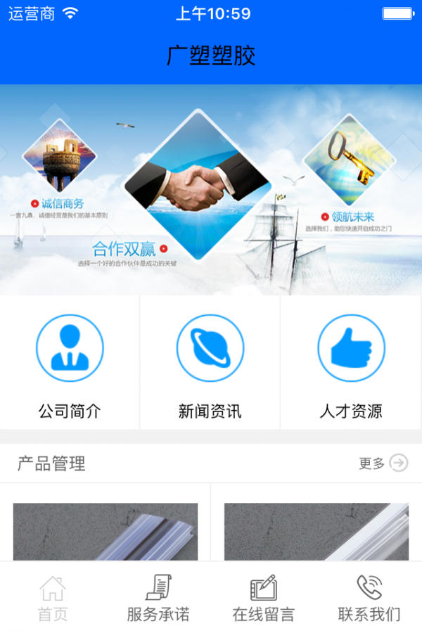 广塑塑胶截图1