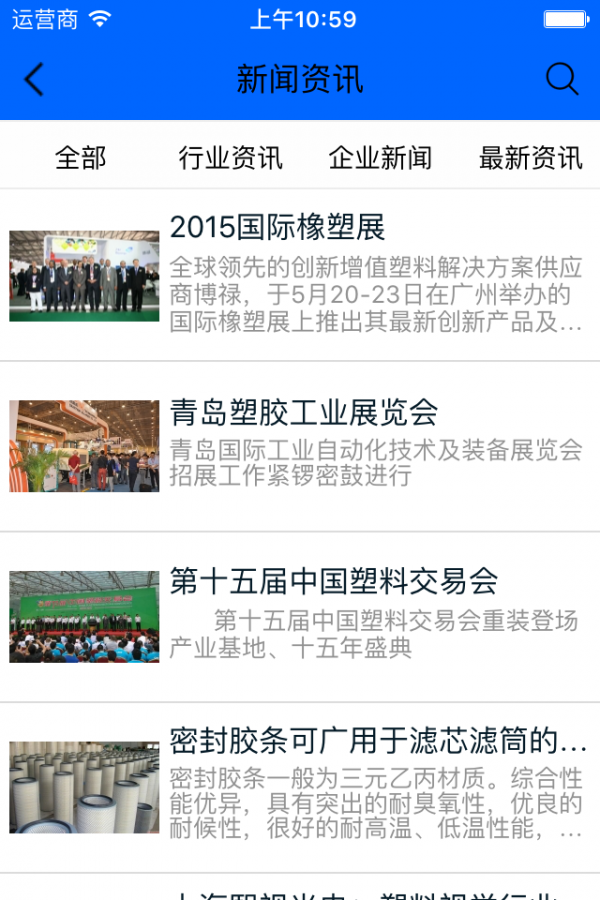 广塑塑胶截图2