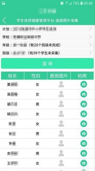 广州中小学生体质健康截图2