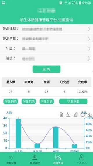 广州中小学生体质健康截图4