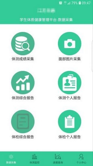 广州中小学生体质健康截图1