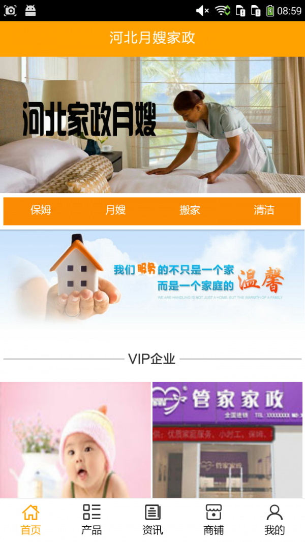 河北月嫂家政截图3