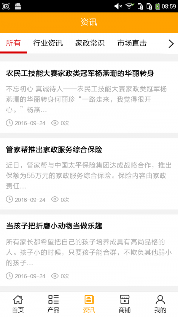 河北月嫂家政截图2