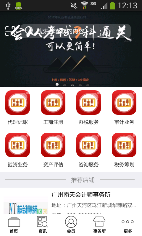 广州会计网截图3