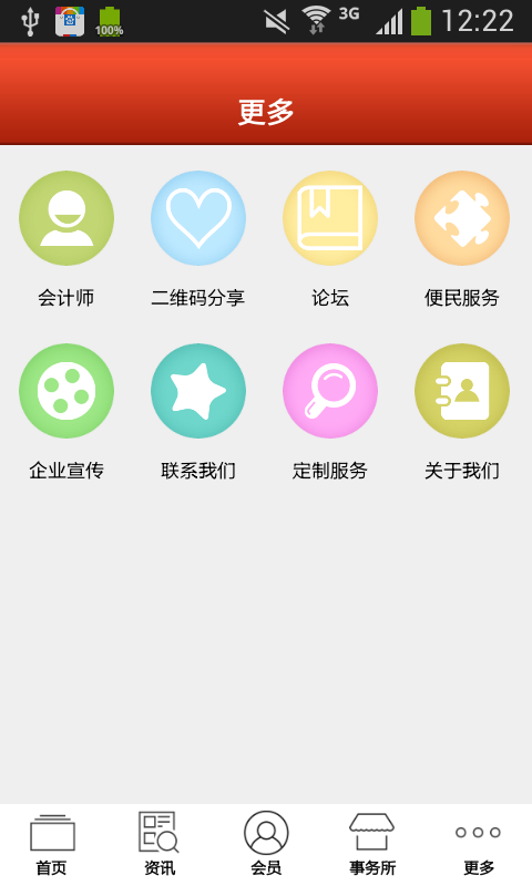 广州会计网截图2