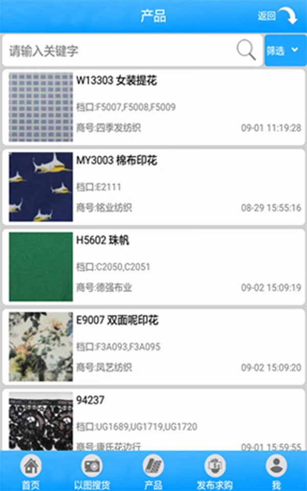 广州国际轻纺网截图4