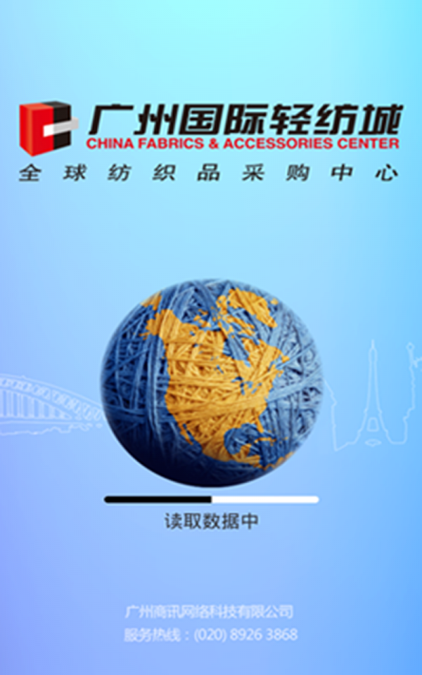 广州国际轻纺网截图5