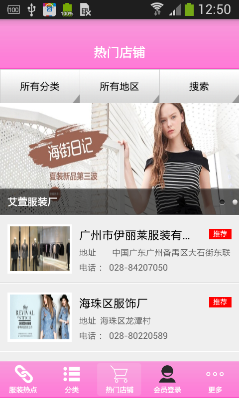 广州服饰截图4