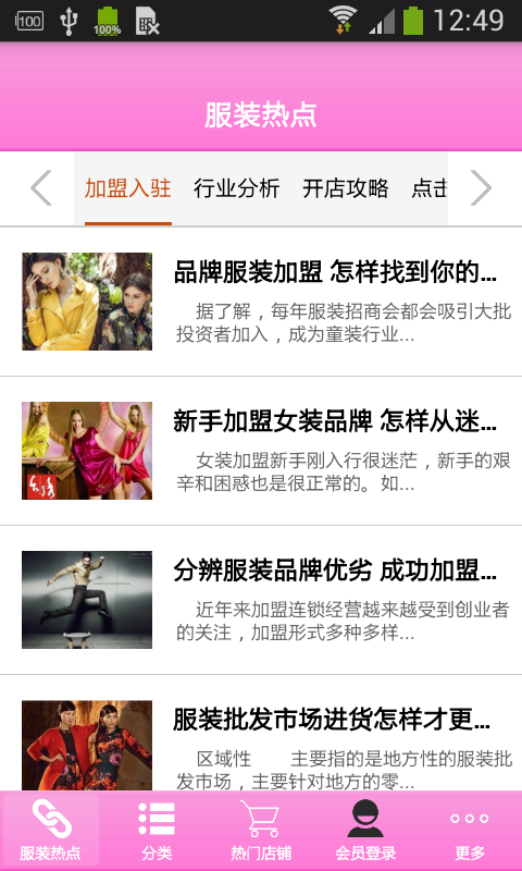 广州服饰截图2