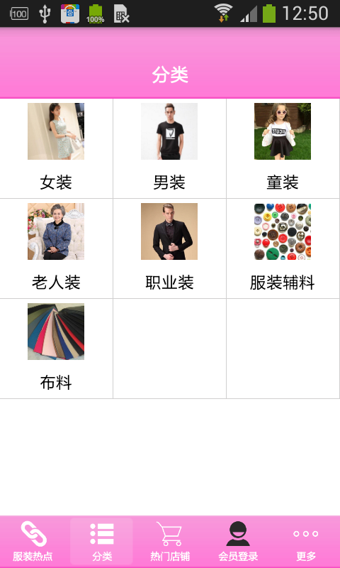 广州服饰截图1