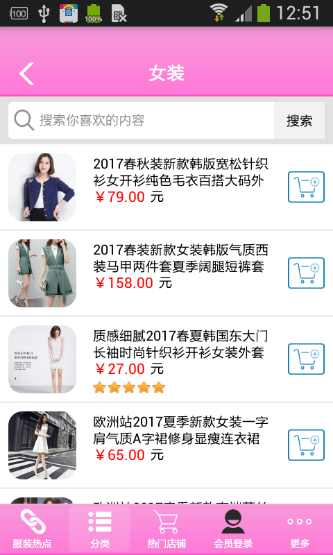 广州服饰截图3