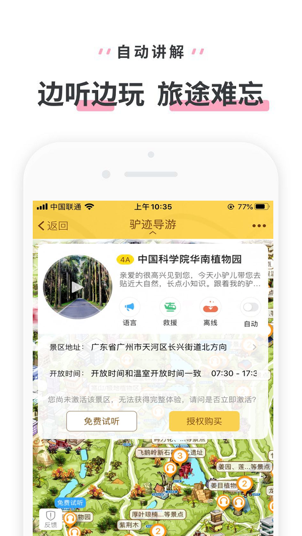 华南植物园截图2