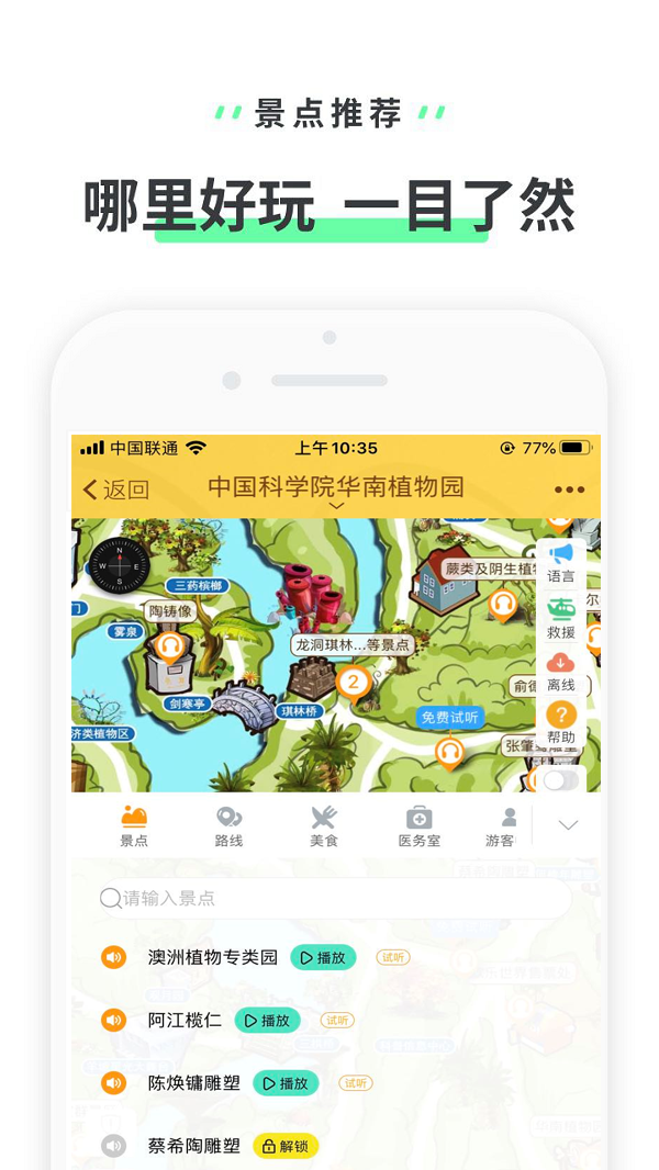 华南植物园截图1