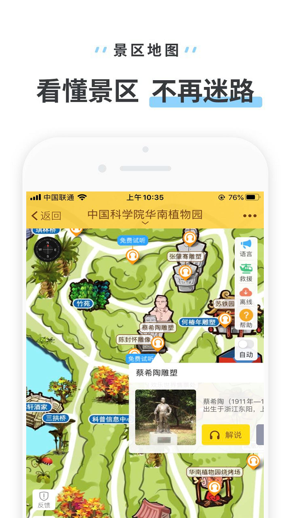 华南植物园截图3